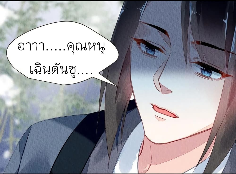 Chen Danzhu’s Revenge ตอนที่ 61 (18)